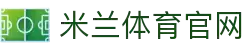 米兰体育「中国」米兰官方网站 - MILAN SPORTS